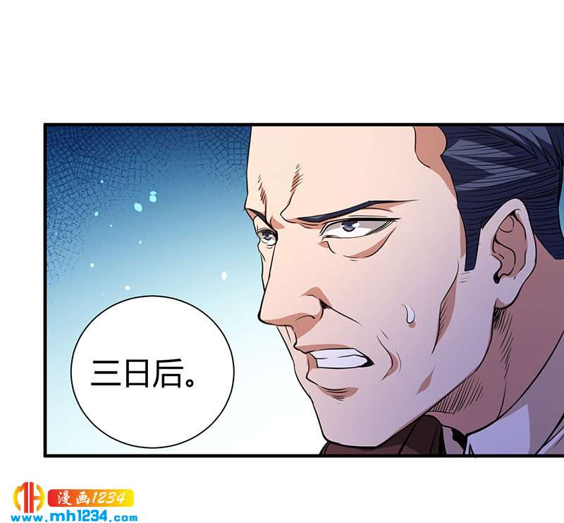 《护花高手》第37话 夜袭 第8页