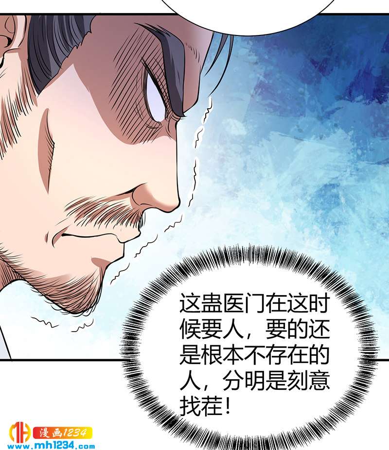 《护花高手》第40话 我来接你了 第17页