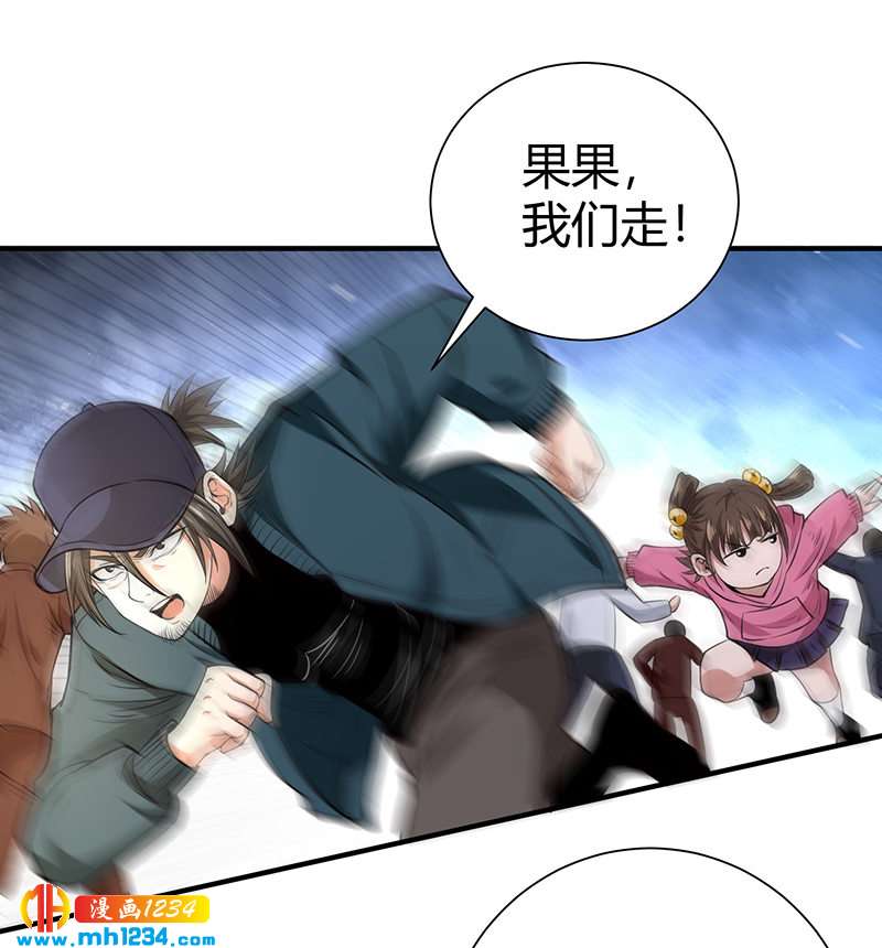 《护花高手》第40话 我来接你了 第23页