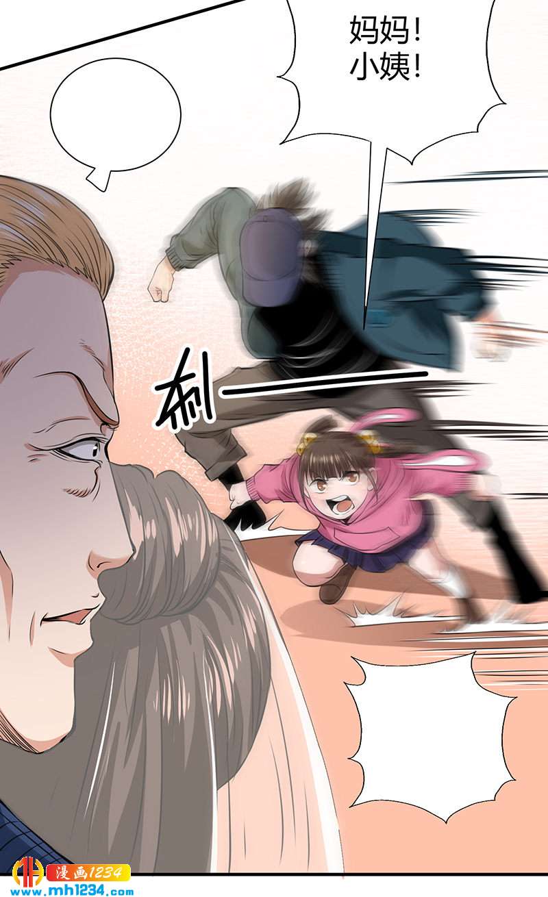 《护花高手》第40话 我来接你了 第25页