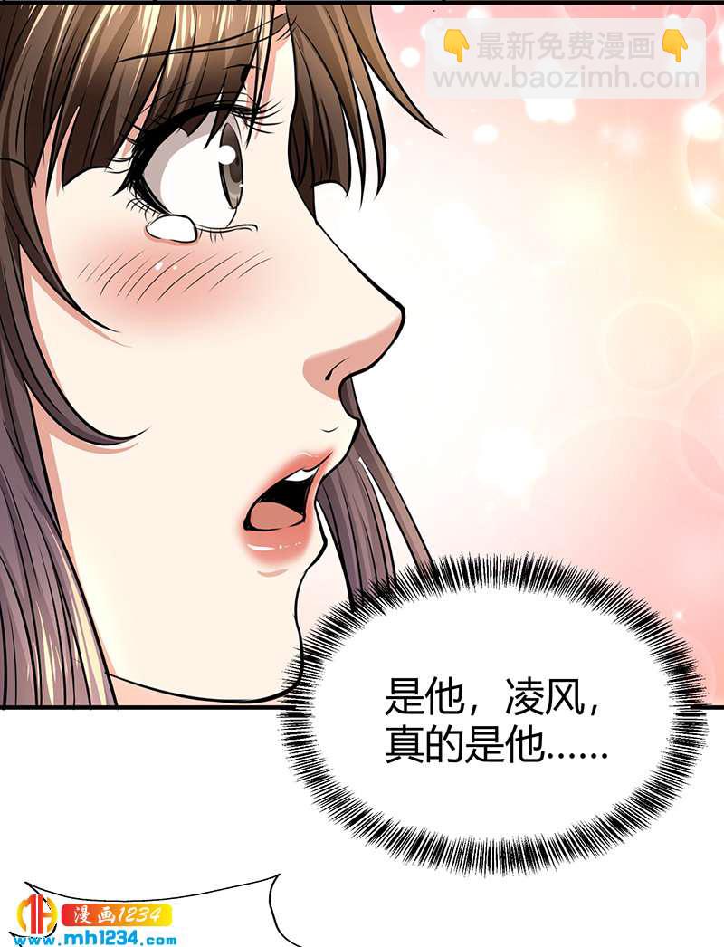 《护花高手》第40话 我来接你了 第29页