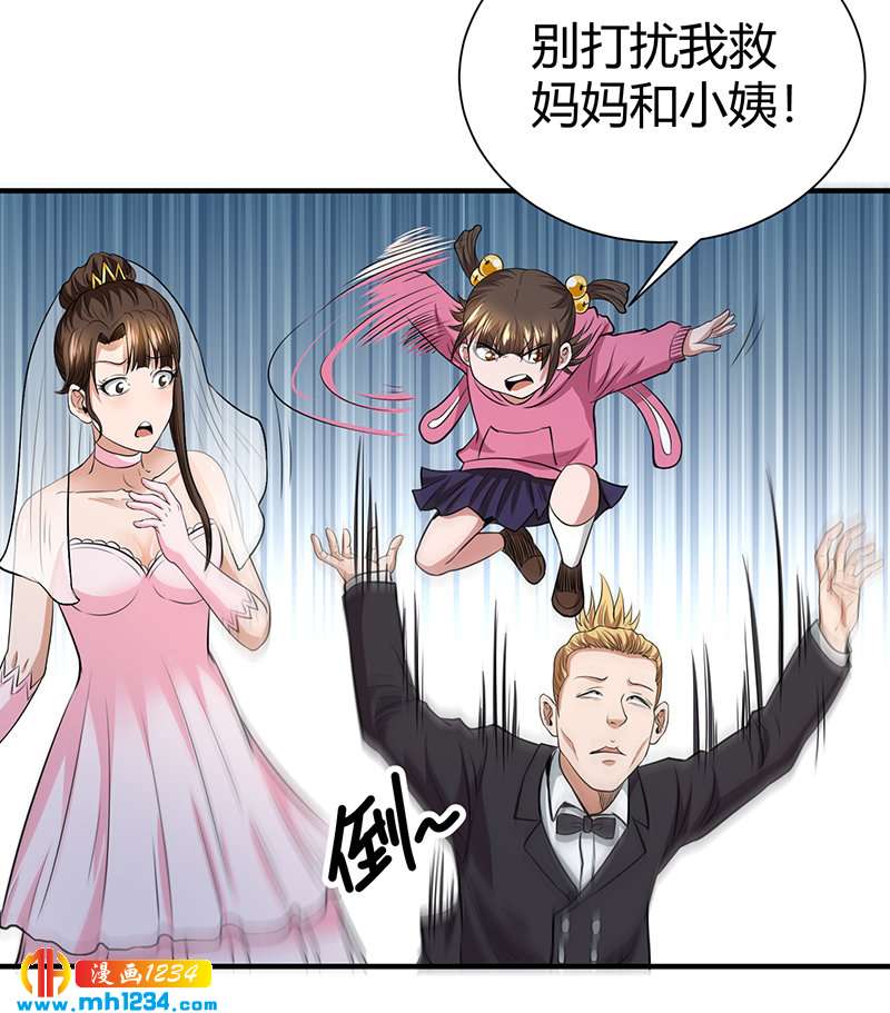 《护花高手》第40话 我来接你了 第34页