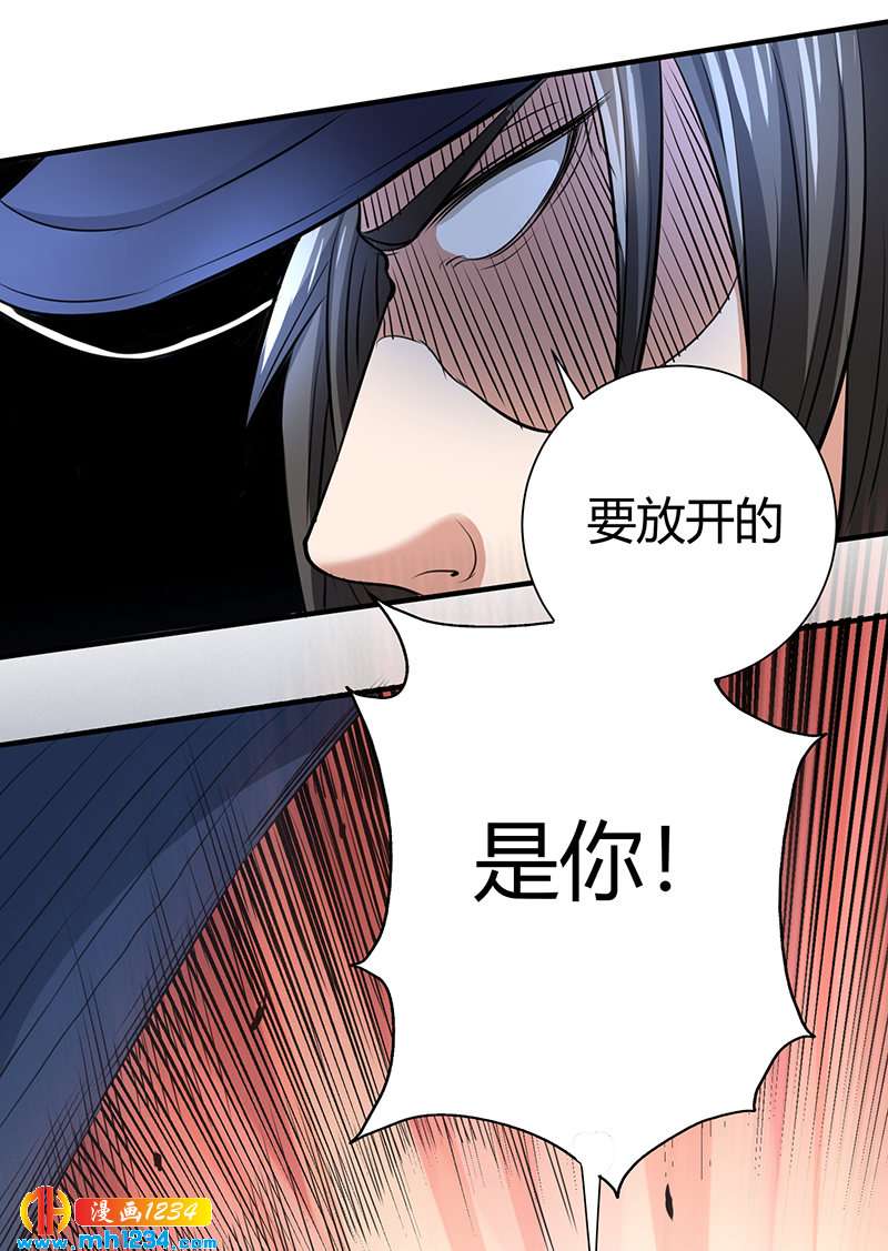 《护花高手》第40话 我来接你了 第36页