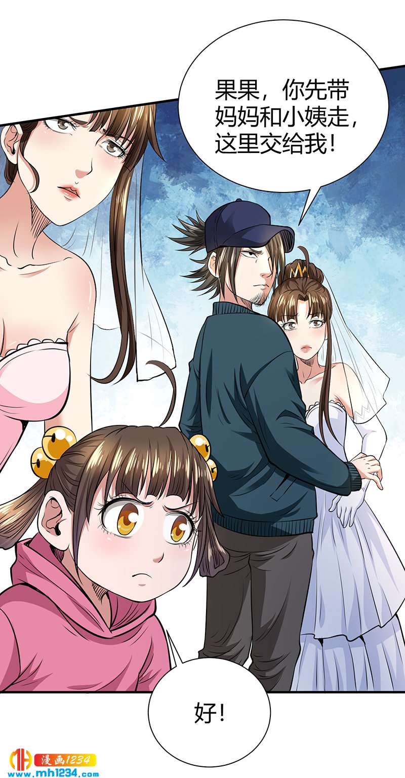 《护花高手》第40话 我来接你了 第42页