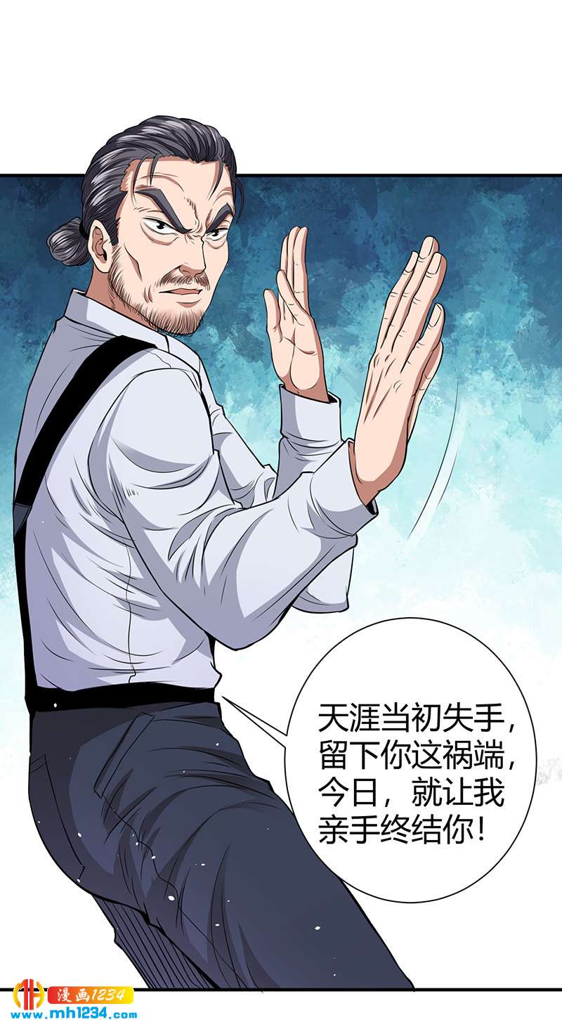 《护花高手》第40话 我来接你了 第44页