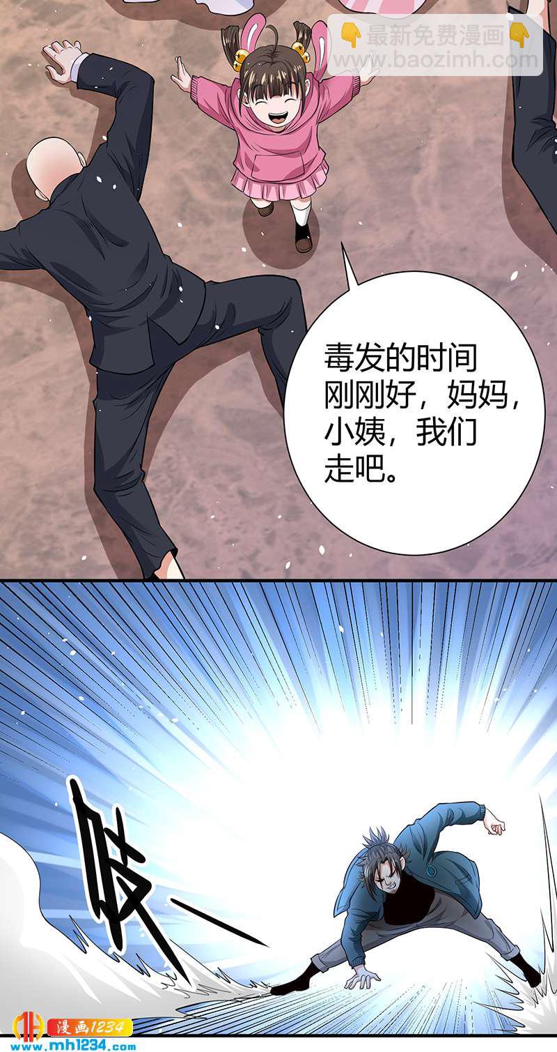 《护花高手》第40话 我来接你了 第50页