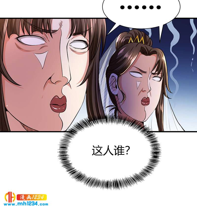 《护花高手》第40话 我来接你了 第5页