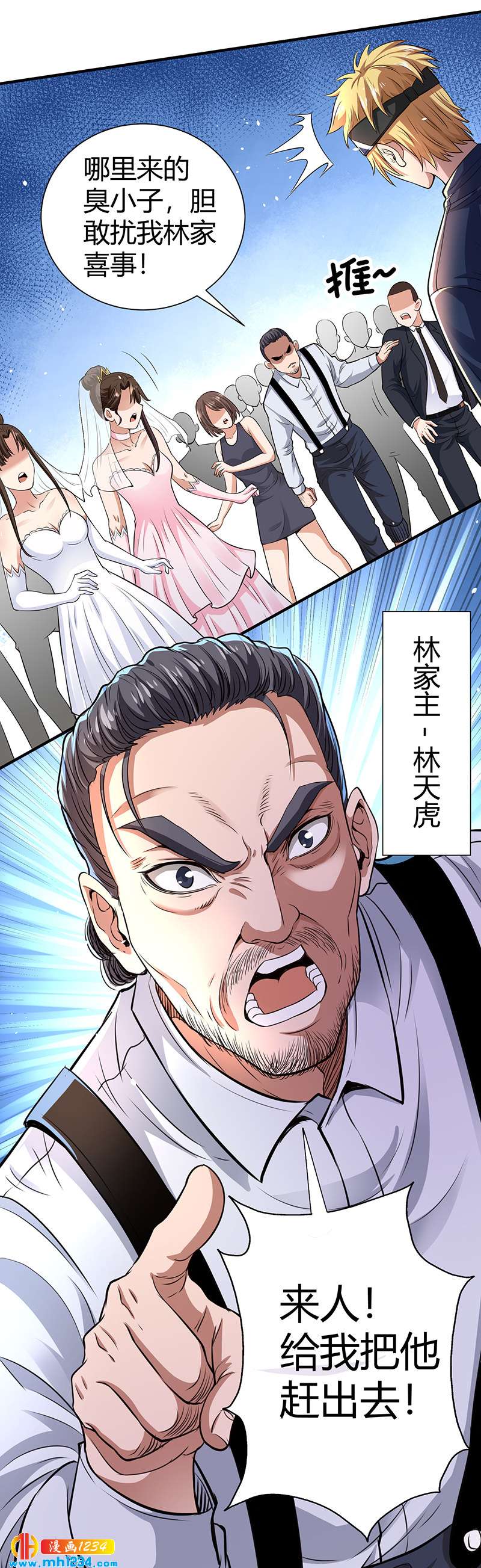 《护花高手》第40话 我来接你了 第6页