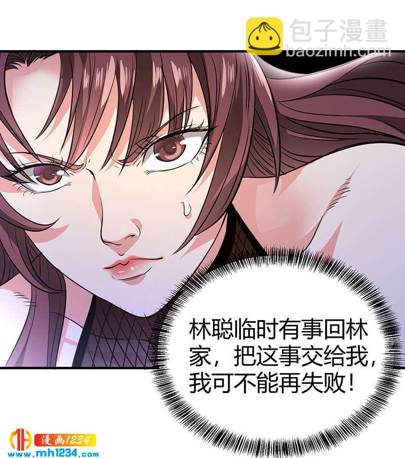 《护花高手》第38话 弄死吧 第10页