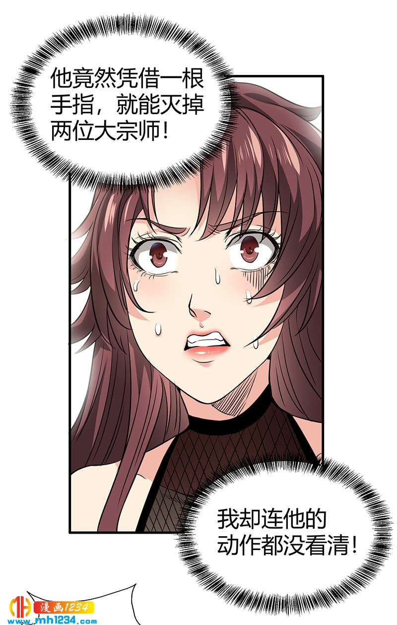 《护花高手》第38话 弄死吧 第16页
