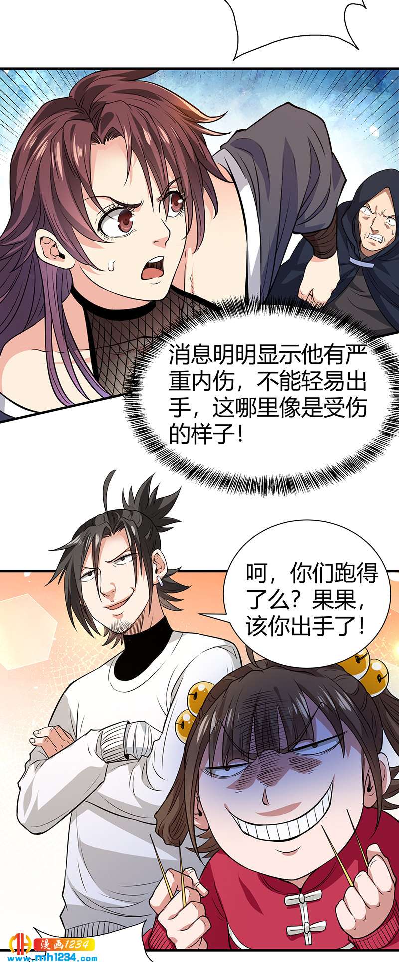 《护花高手》第38话 弄死吧 第18页