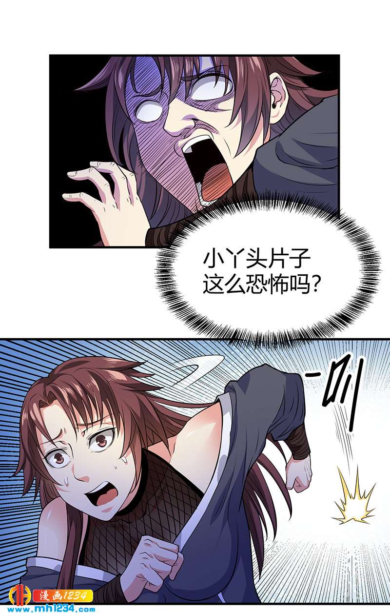 《护花高手》第38话 弄死吧 第22页