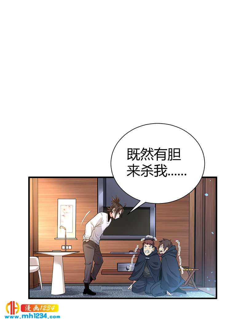 《护花高手》第38话 弄死吧 第24页