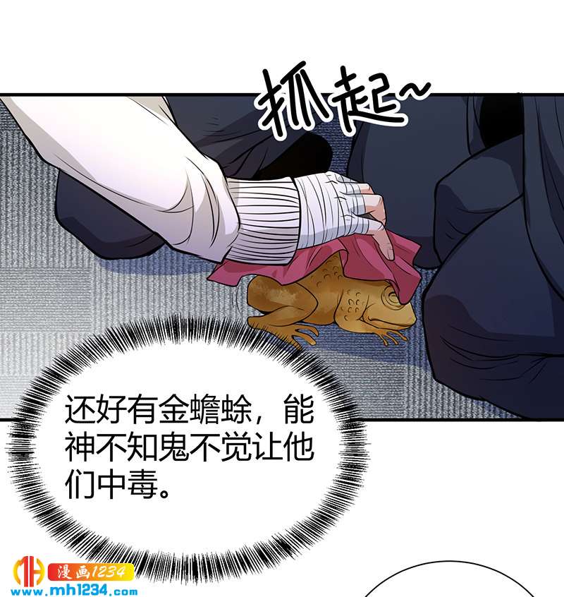 《护花高手》第38话 弄死吧 第26页