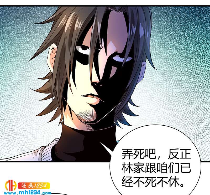 《护花高手》第38话 弄死吧 第29页