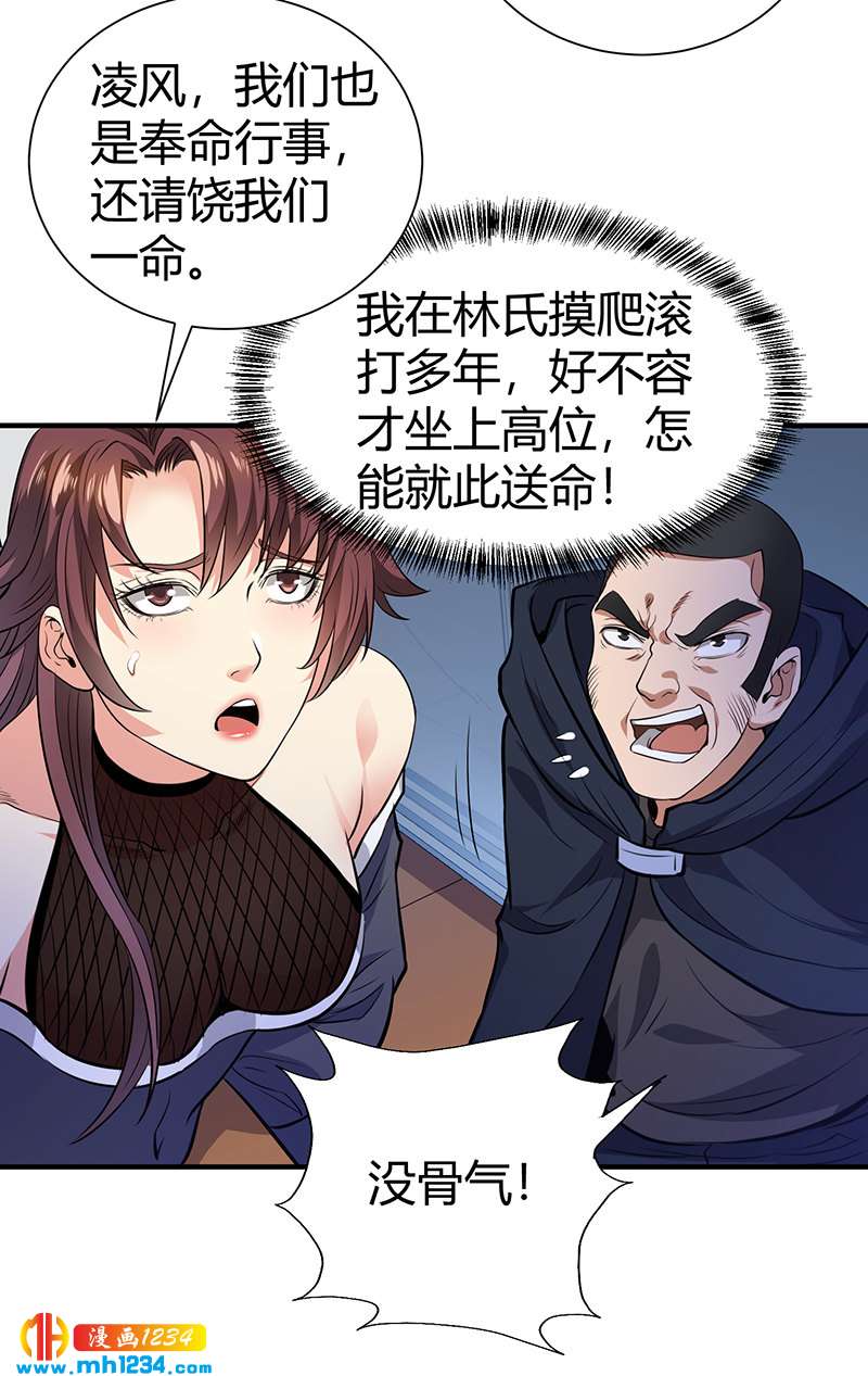 《护花高手》第38话 弄死吧 第30页