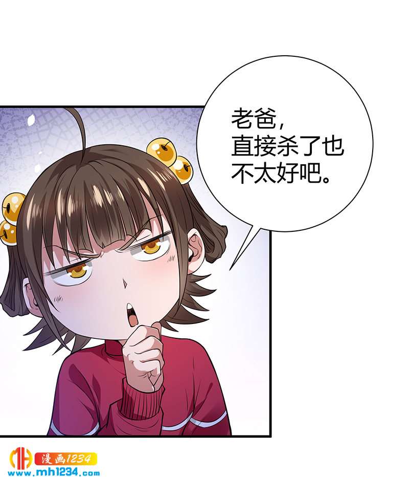 《护花高手》第38话 弄死吧 第31页