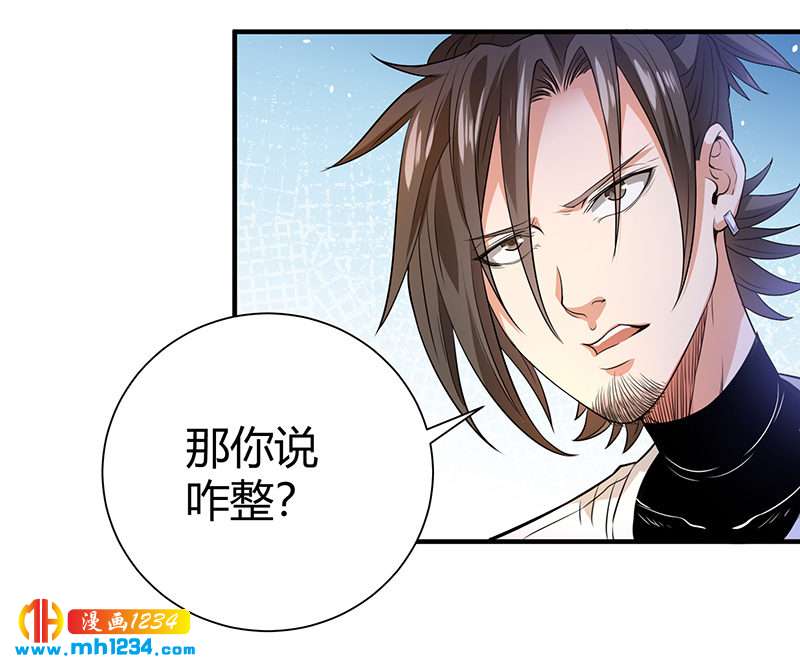 《护花高手》第38话 弄死吧 第32页