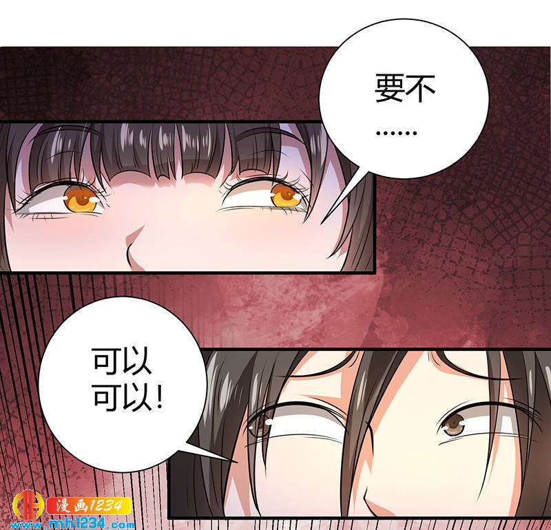 《护花高手》第38话 弄死吧 第33页