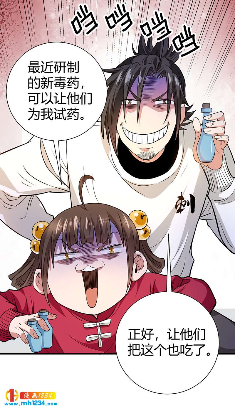 《护花高手》第38话 弄死吧 第34页