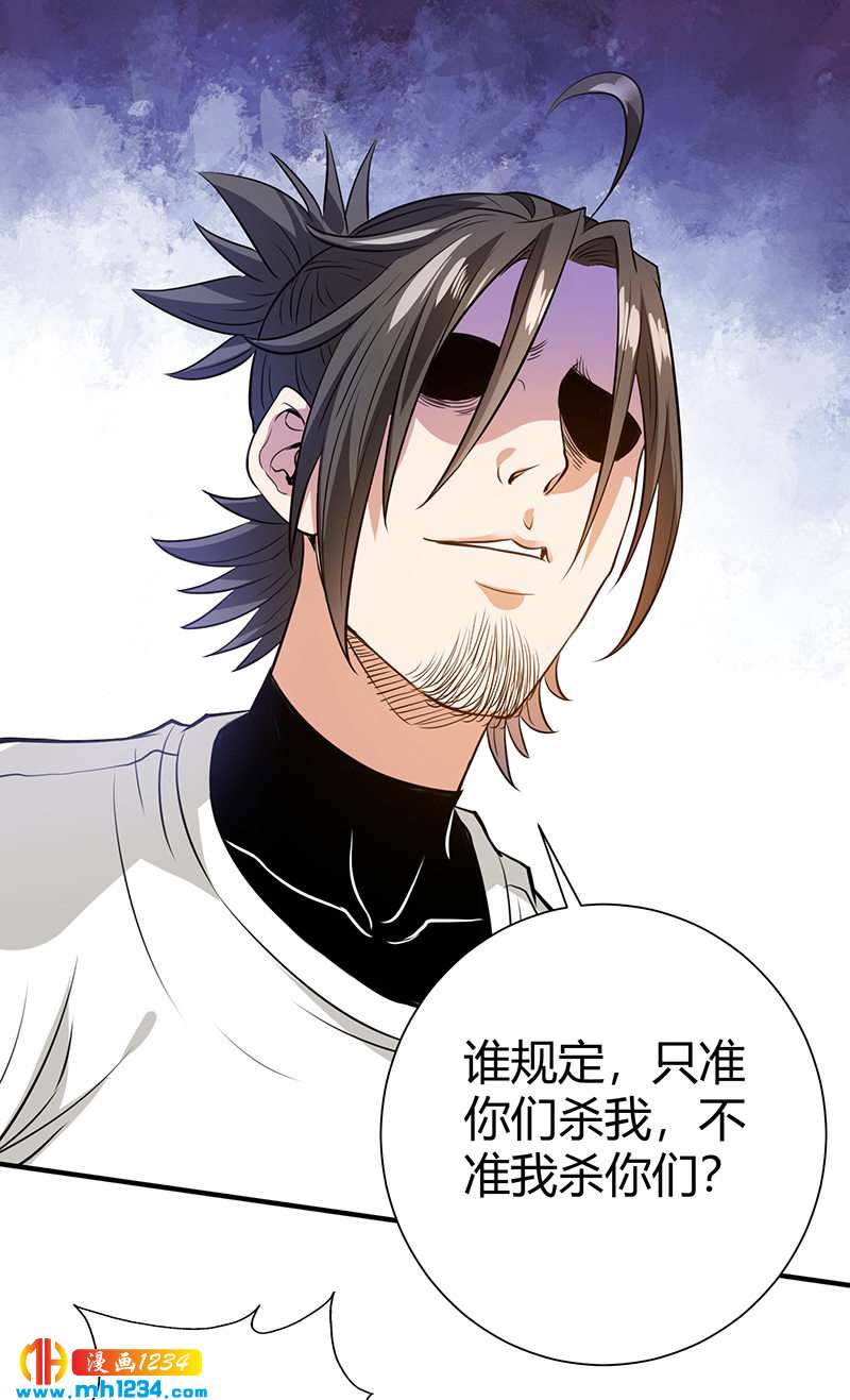 《护花高手》第38话 弄死吧 第39页