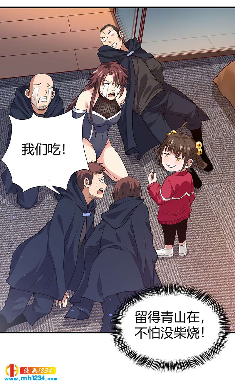 《护花高手》第38话 弄死吧 第41页