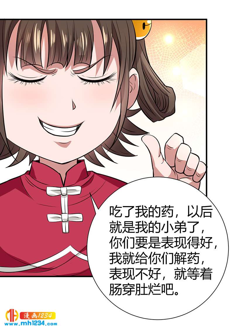 《护花高手》第38话 弄死吧 第42页