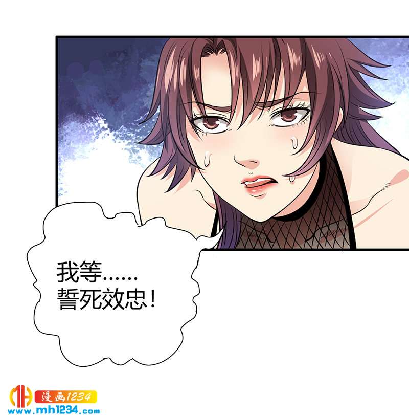 《护花高手》第38话 弄死吧 第43页