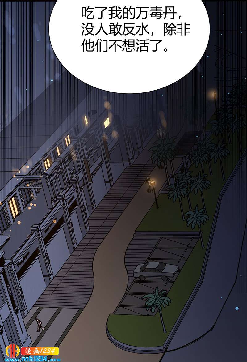 《护花高手》第38话 弄死吧 第50页