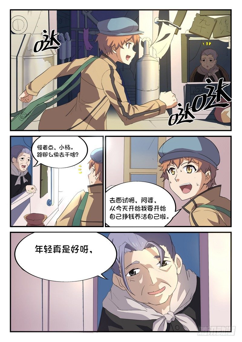 《后宫是女王》第03话 第3页