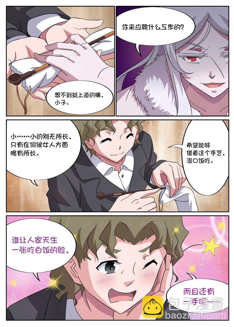 《后宫是女王》第07话 第5页
