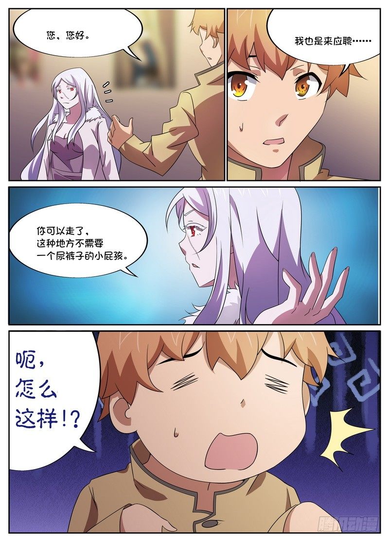 《后宫是女王》第10话 第9页
