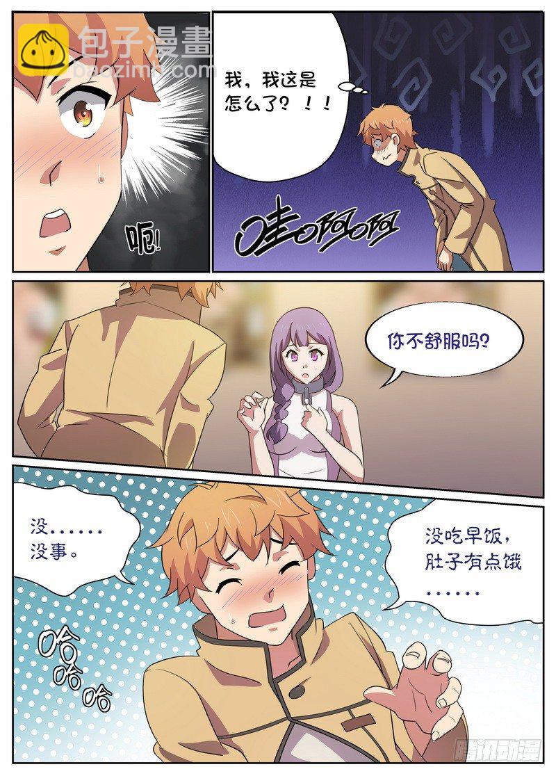 《后宫是女王》第11话 第8页