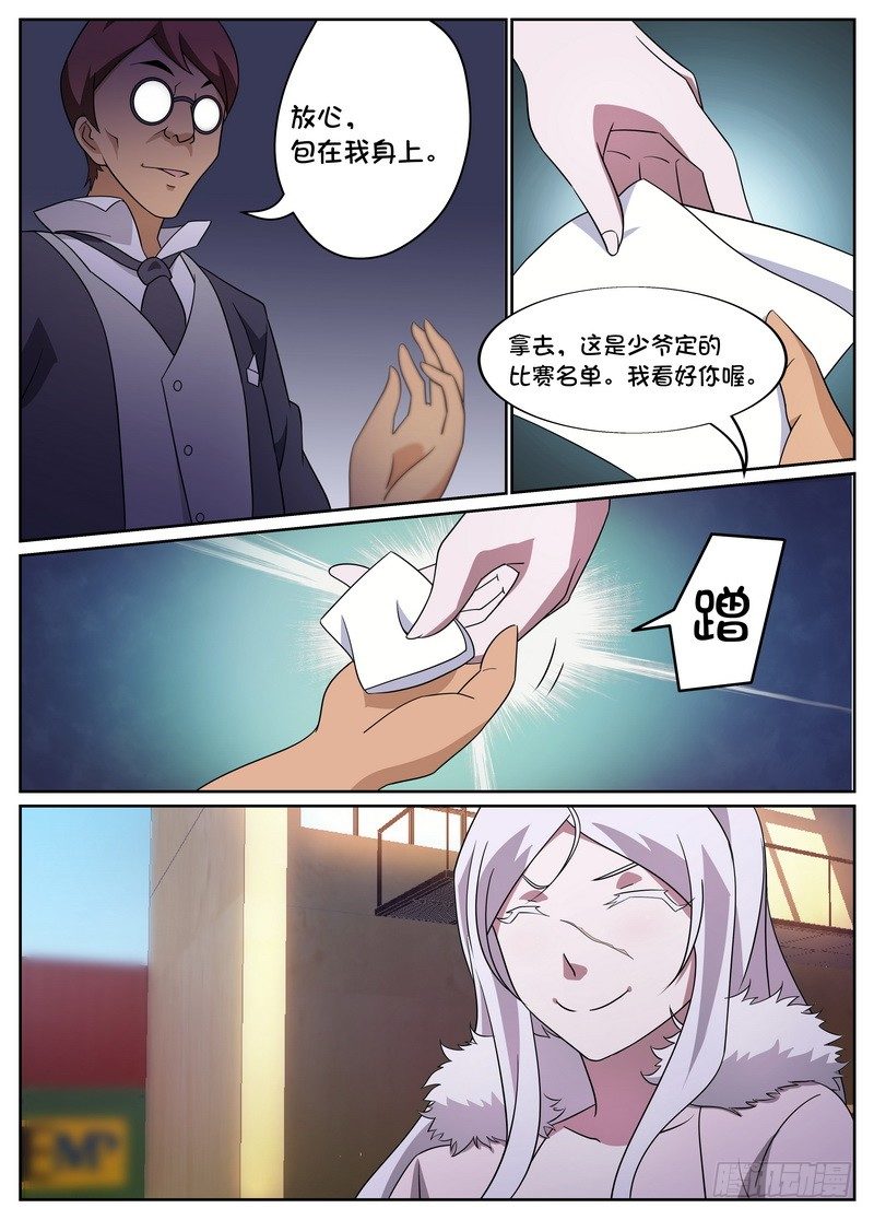 《后宫是女王》第24话 第6页