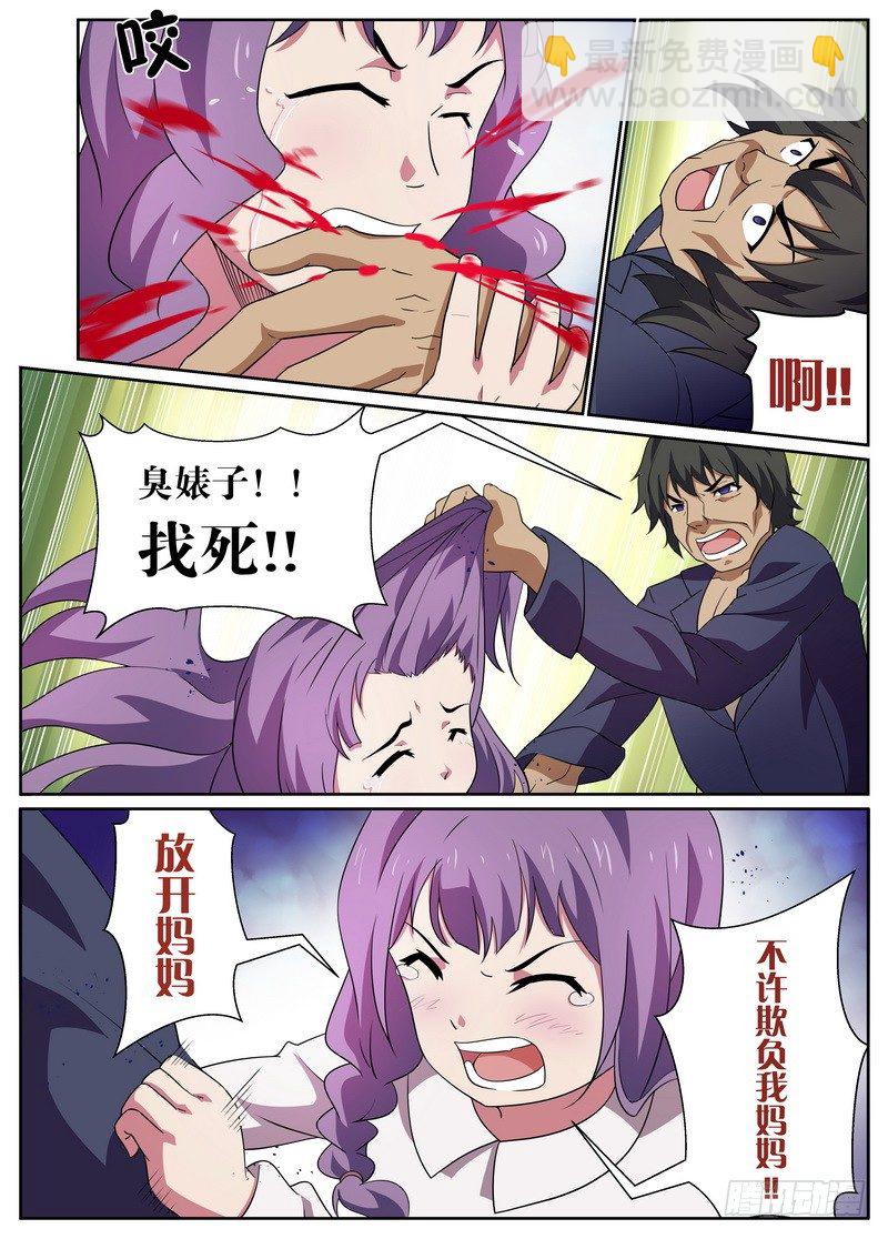 《后宫是女王》第27话 第5页