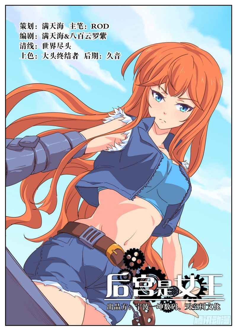 《后宫是女王》第34话 第1页