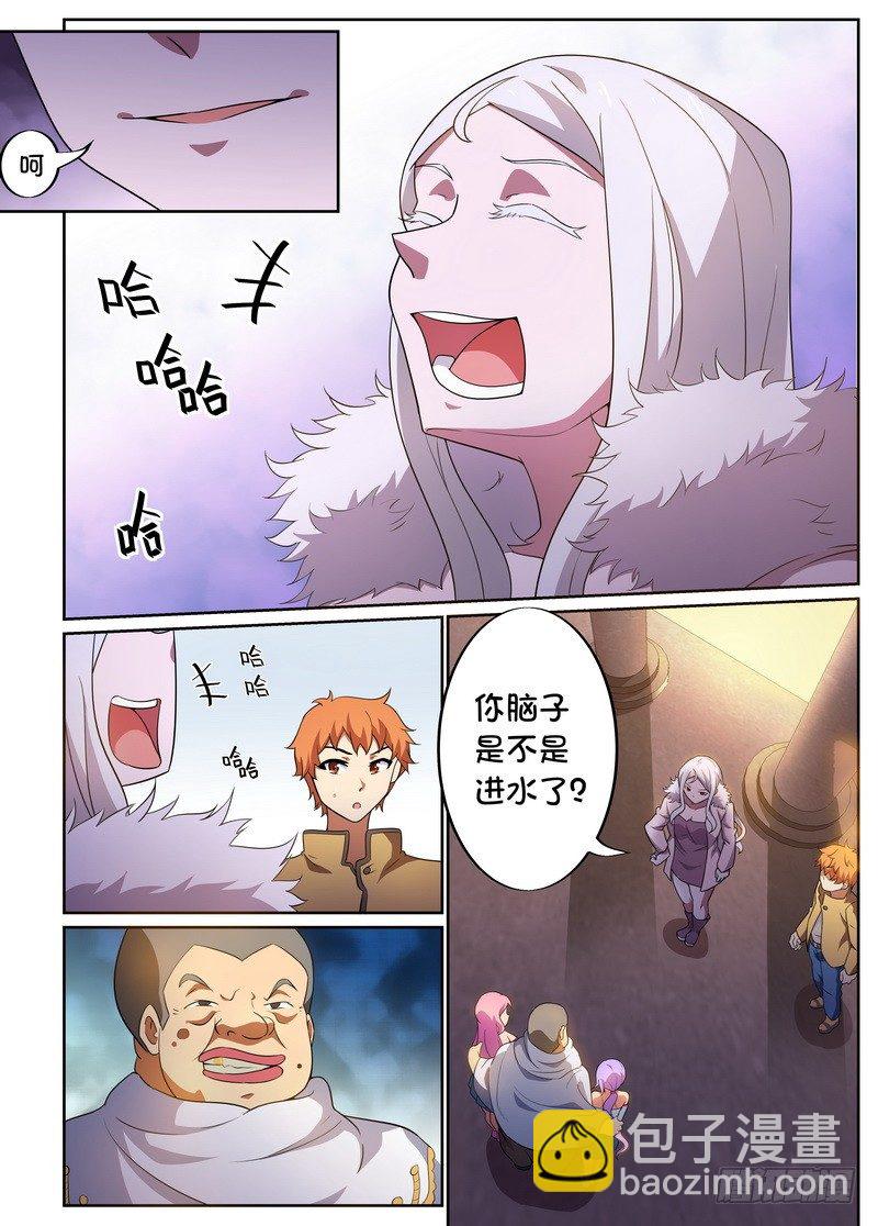 《后宫是女王》第34话 第6页