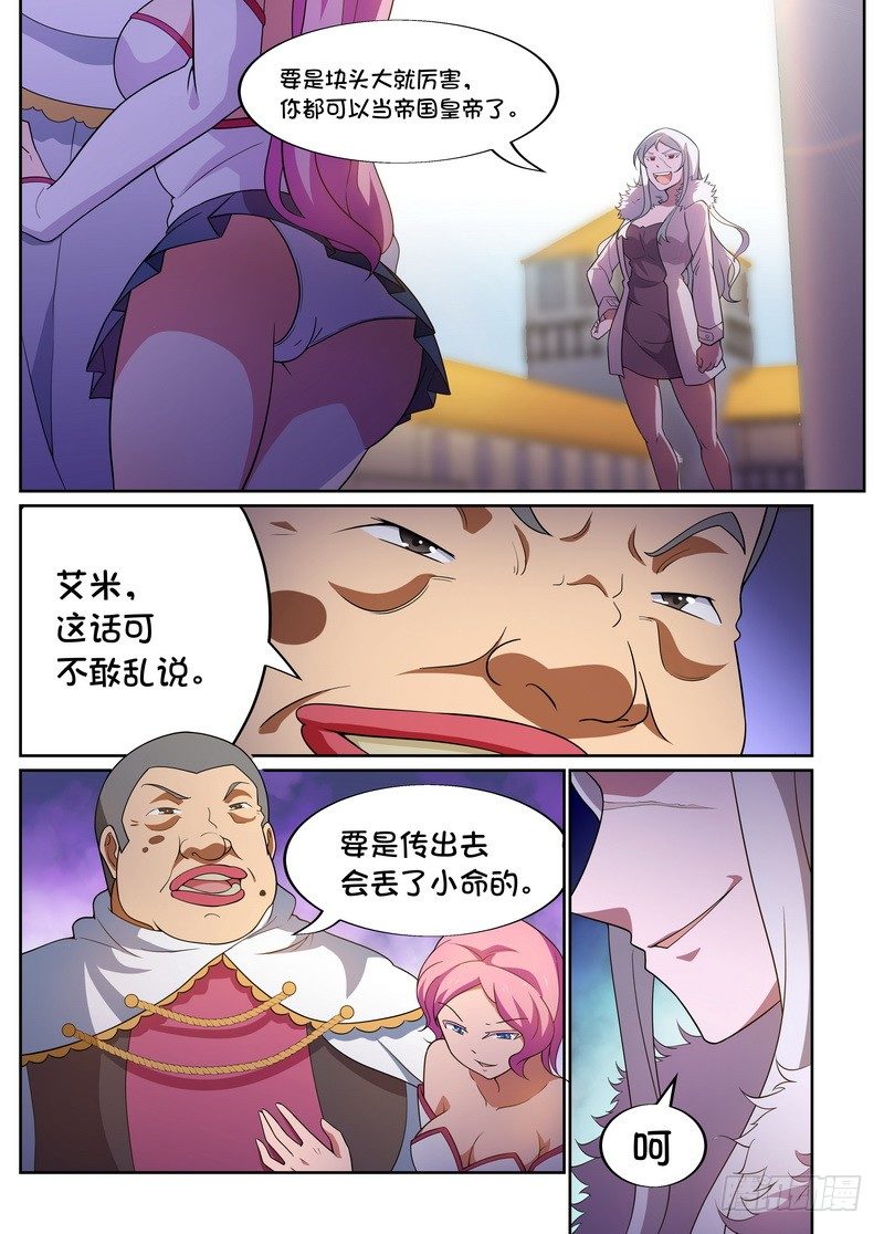 《后宫是女王》第34话 第7页