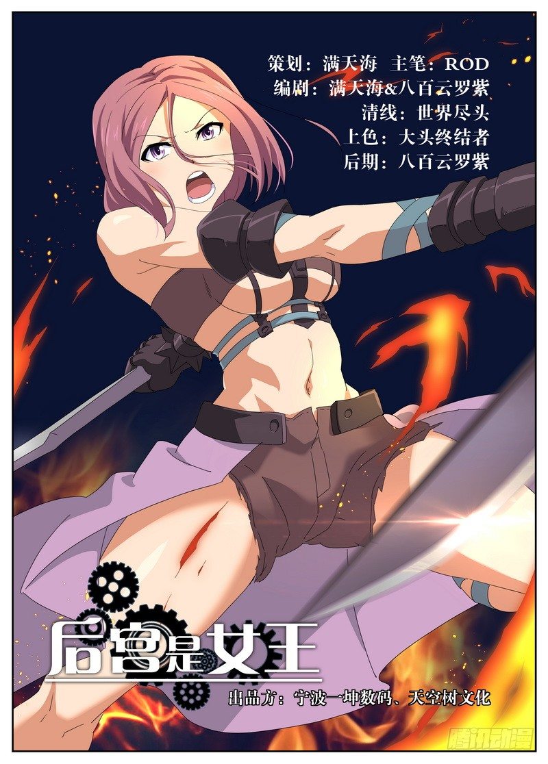 《后宫是女王》第35话 第1页