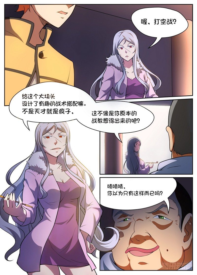 《后宫是女王》第35话 第3页