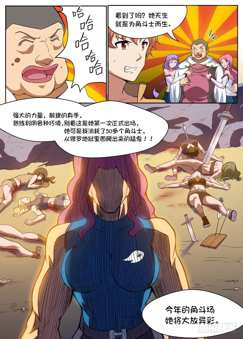《后宫是女王》第35话 第8页