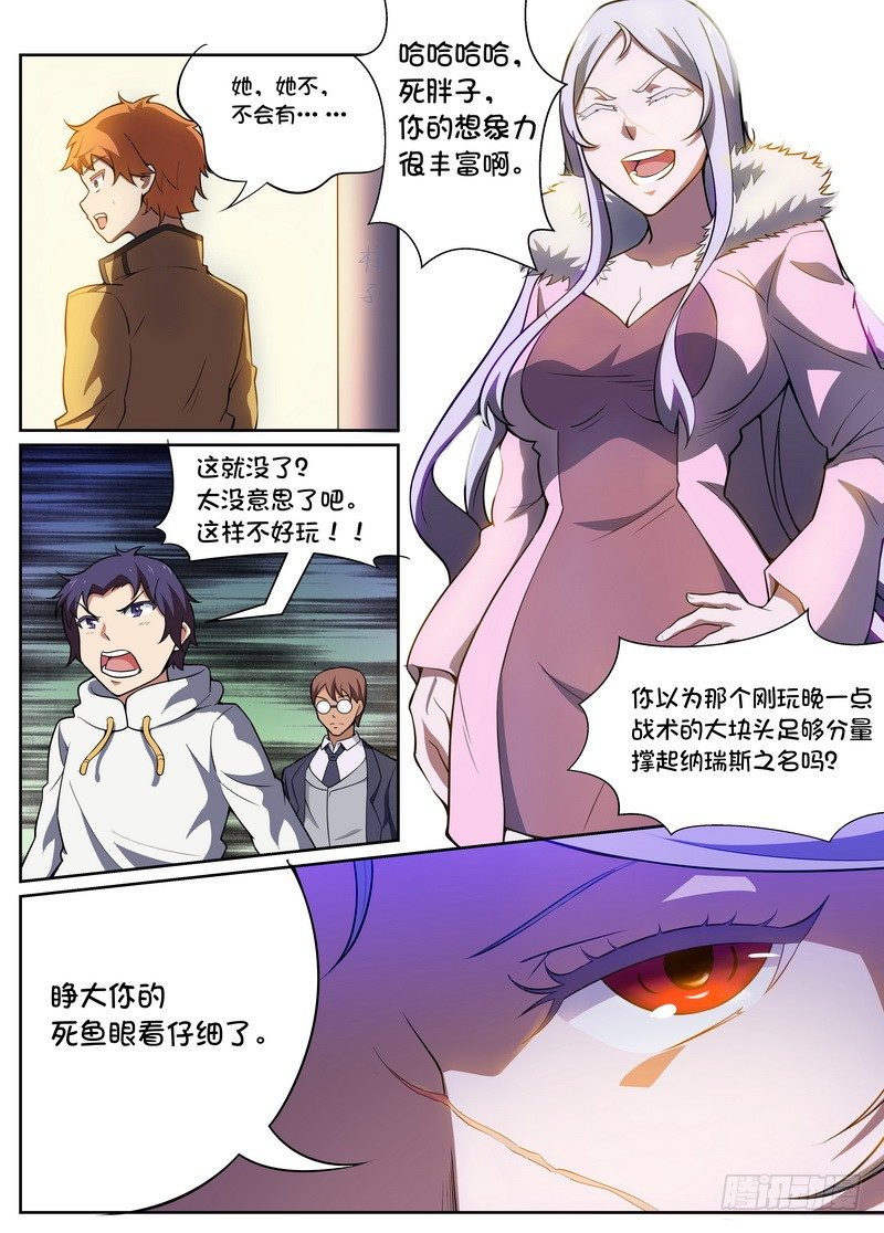 《后宫是女王》第35话 第9页
