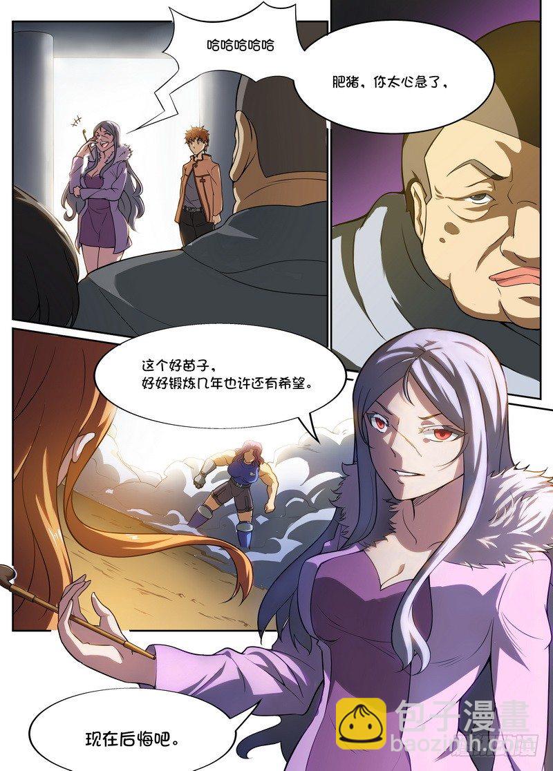 《后宫是女王》第36话 第4页