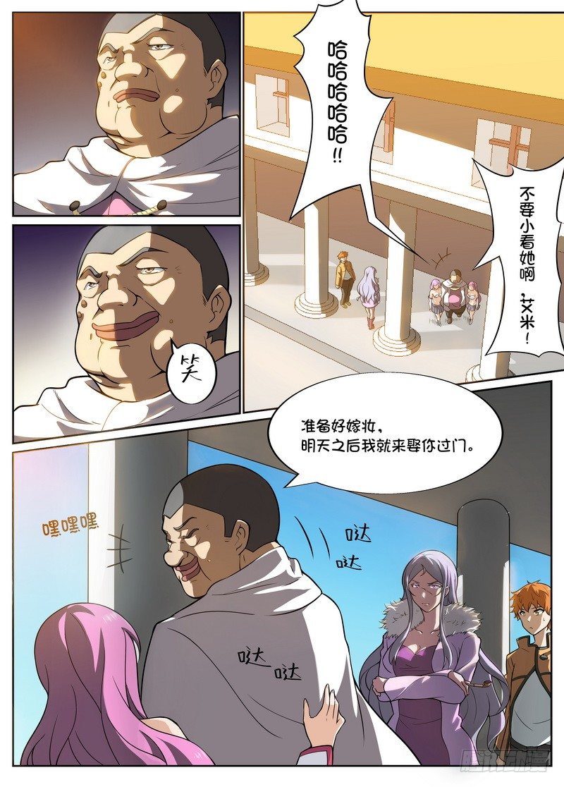 《后宫是女王》第36话 第8页