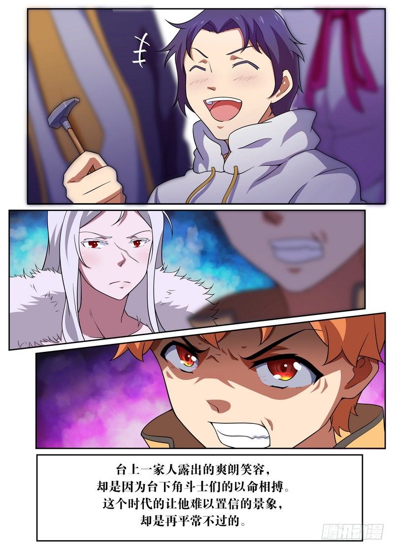 《后宫是女王》第33话 第2页