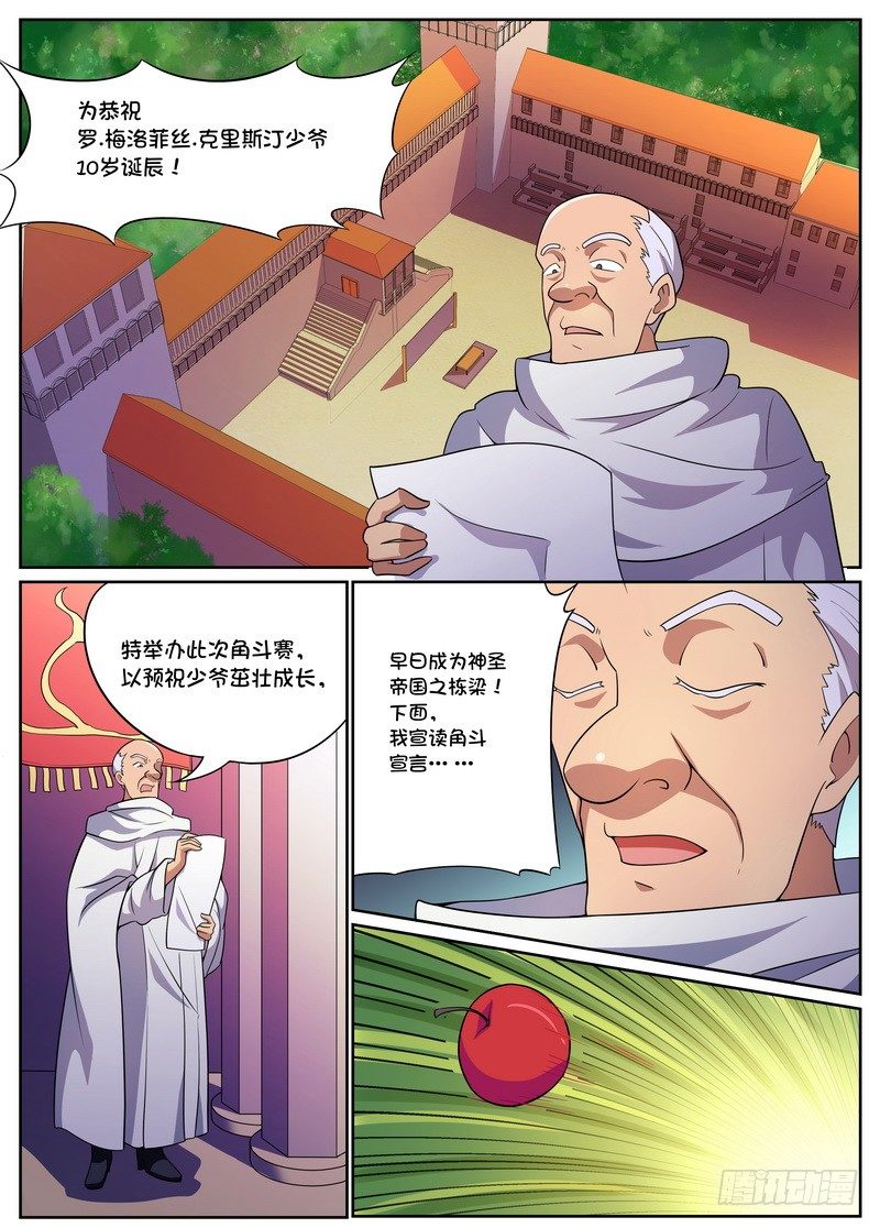 《后宫是女王》第33话 第3页