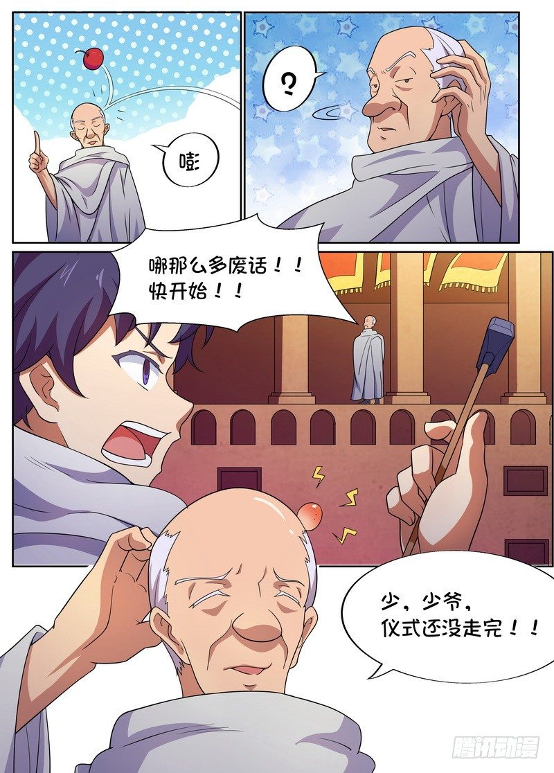 《后宫是女王》第33话 第4页