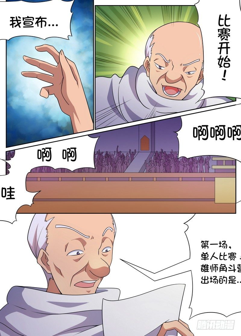 《后宫是女王》第33话 第6页