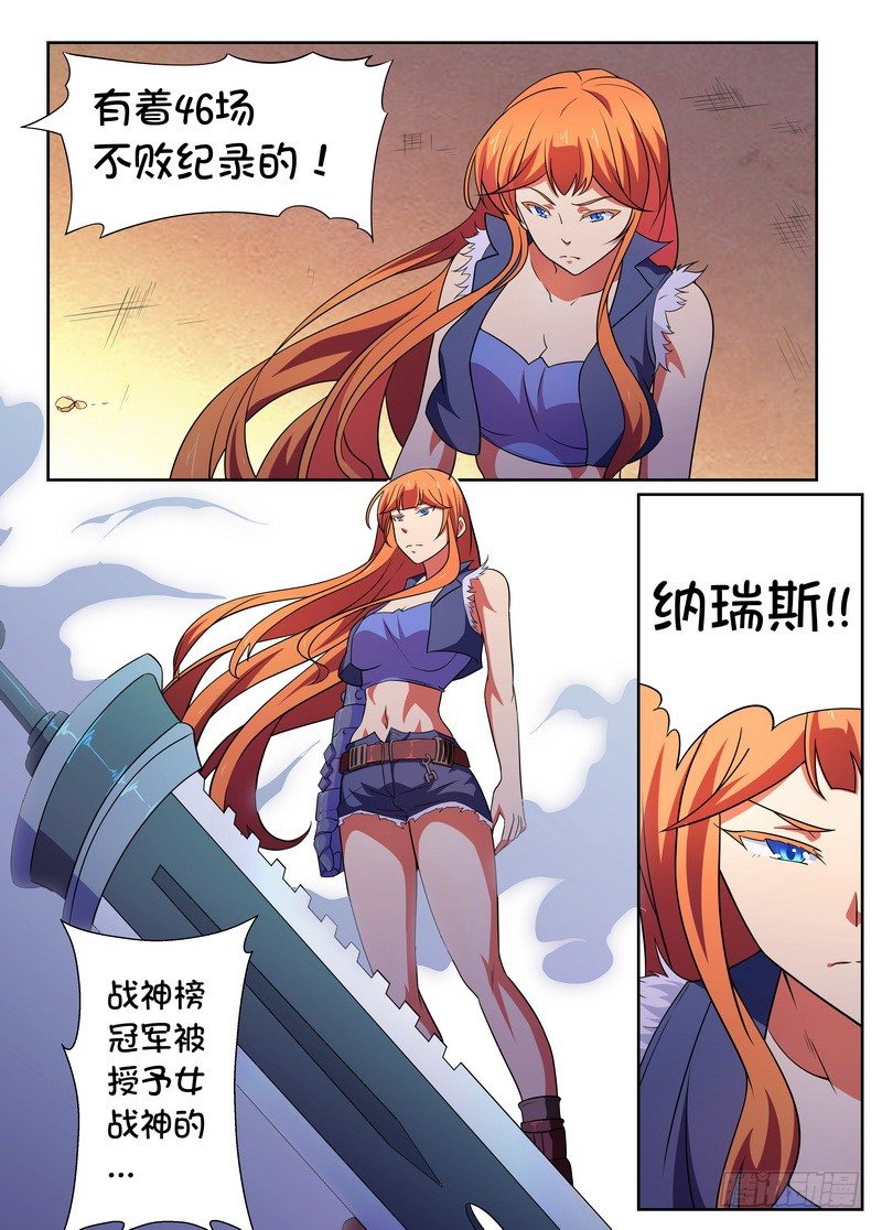 《后宫是女王》第33话 第7页