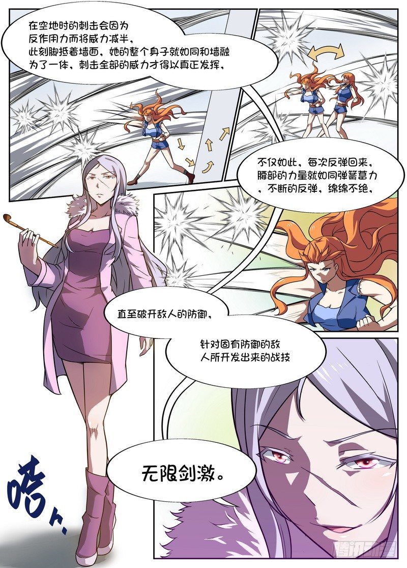 《后宫是女王》第39话 第9页